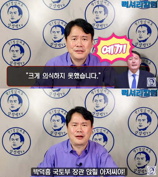 유튜브 '강성범tv'